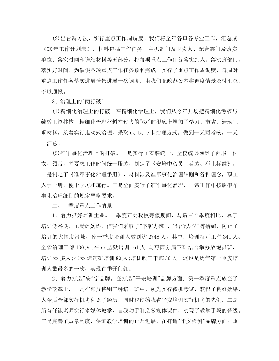 公司领导季度工作参考总结 _第2页