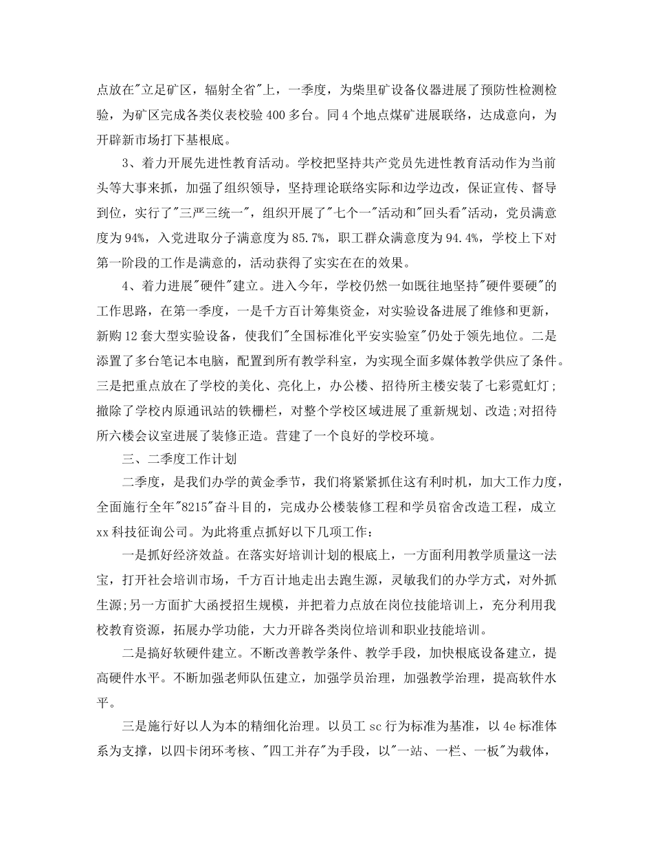 公司领导季度工作参考总结 _第3页