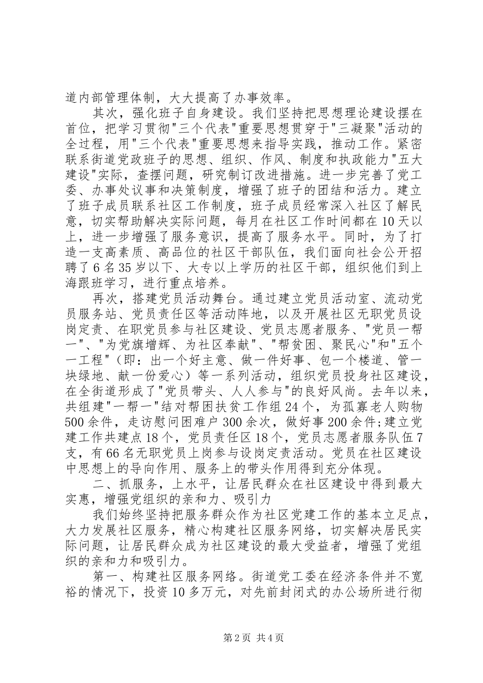 XX年4月社区党建工作总结_第2页