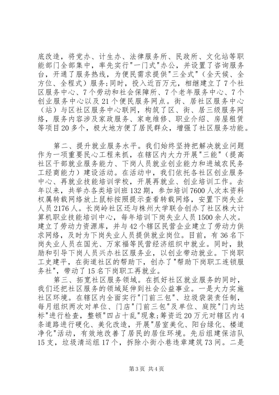 XX年4月社区党建工作总结_第3页