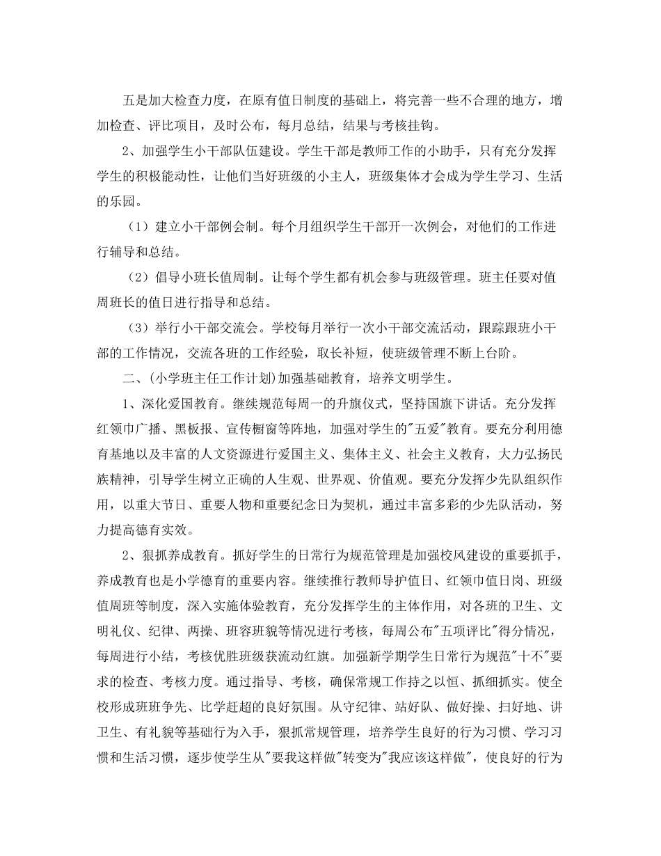2020年小学各年级班主任工作计划范文_第2页