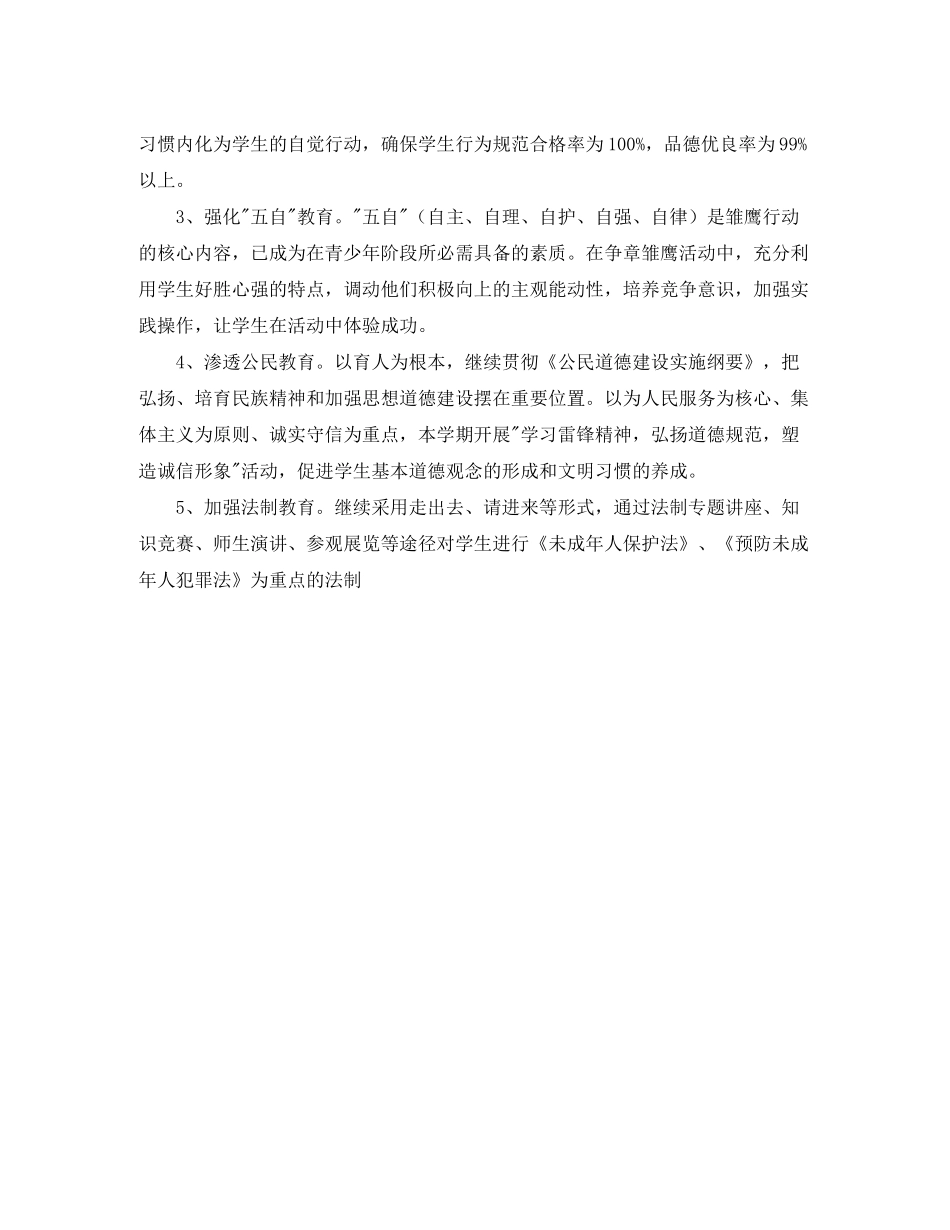 2020年小学各年级班主任工作计划范文_第3页