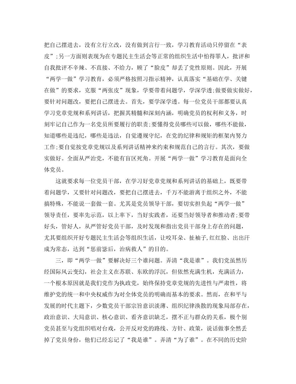 2020年社区党员学习计划总结_第2页