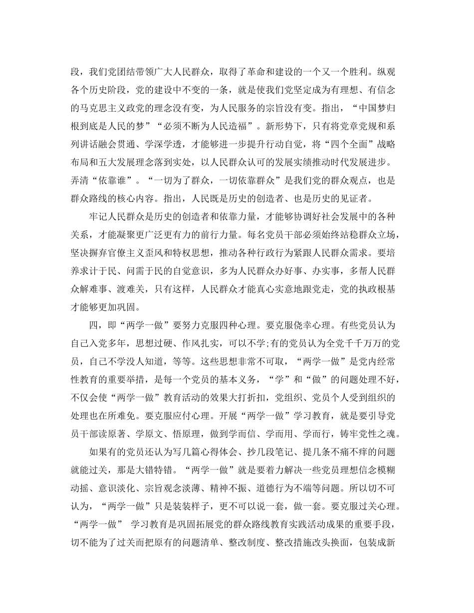 2020年社区党员学习计划总结_第3页