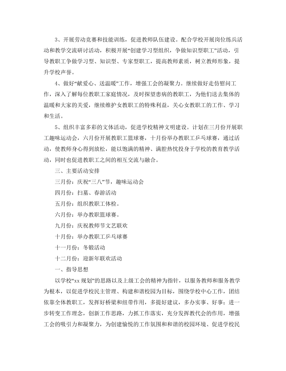 高期工会工作计划范本_第2页