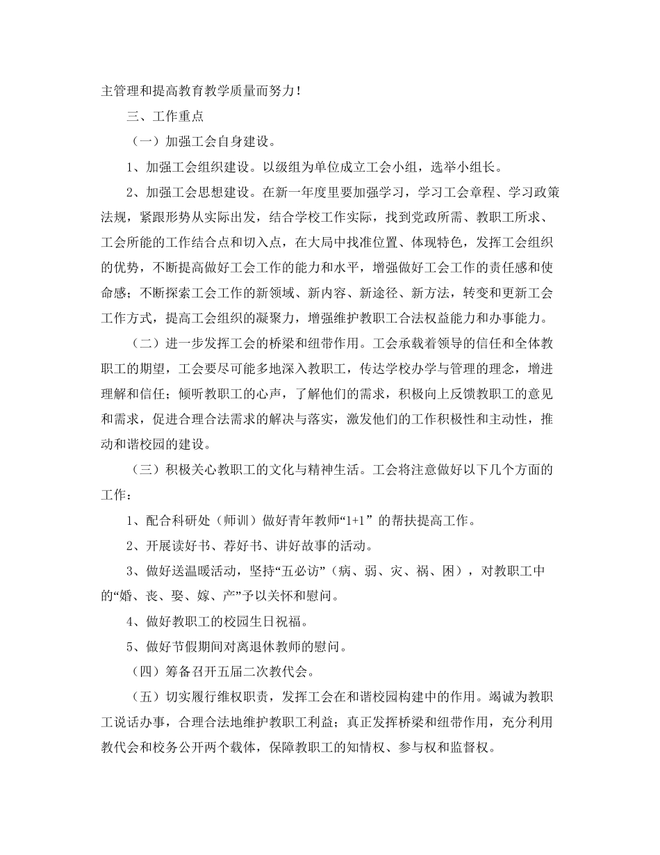 高期工会工作计划范本_第3页