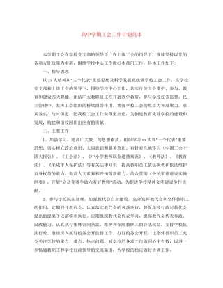 高期工会工作计划范本