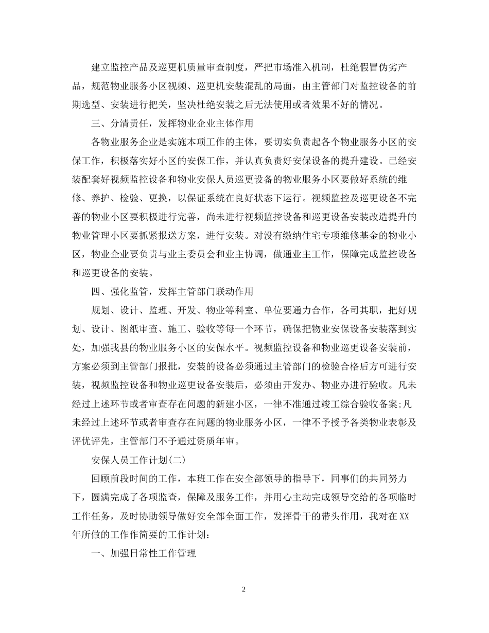 安保人员工作计划_第2页