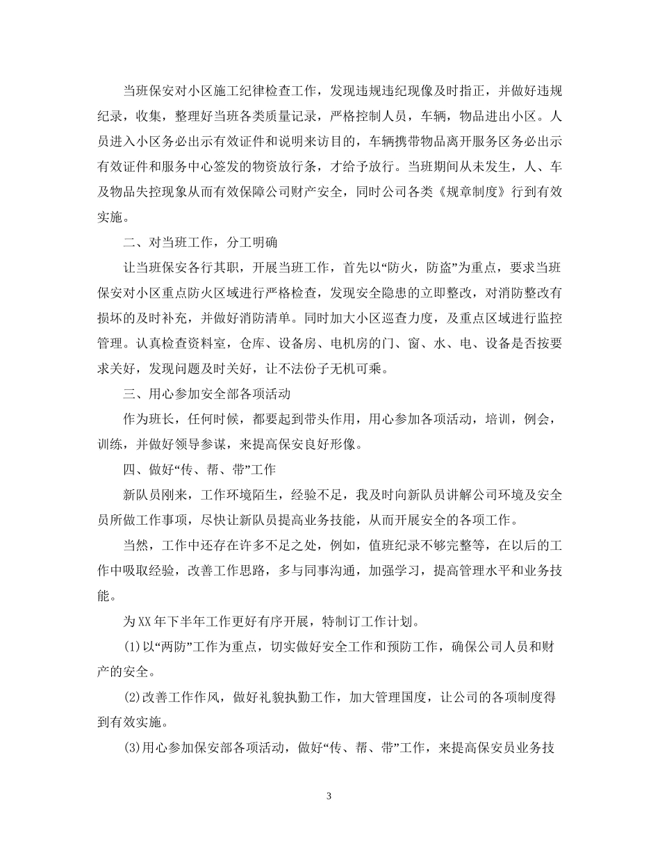 安保人员工作计划_第3页