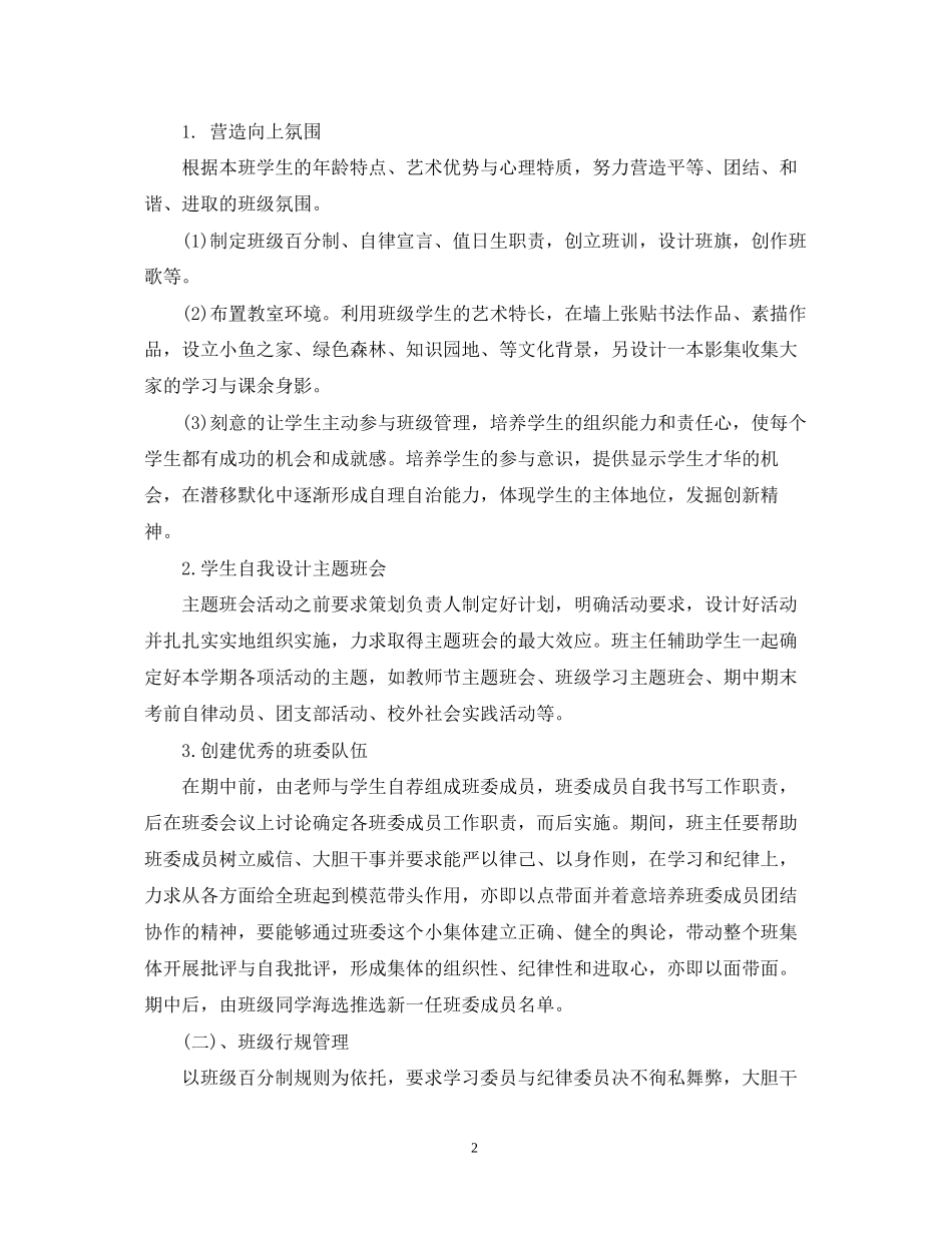 高一新班主任工作计划范文_第2页