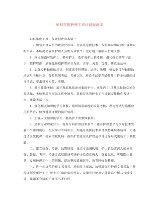 妇科年度护理工作计划表范本