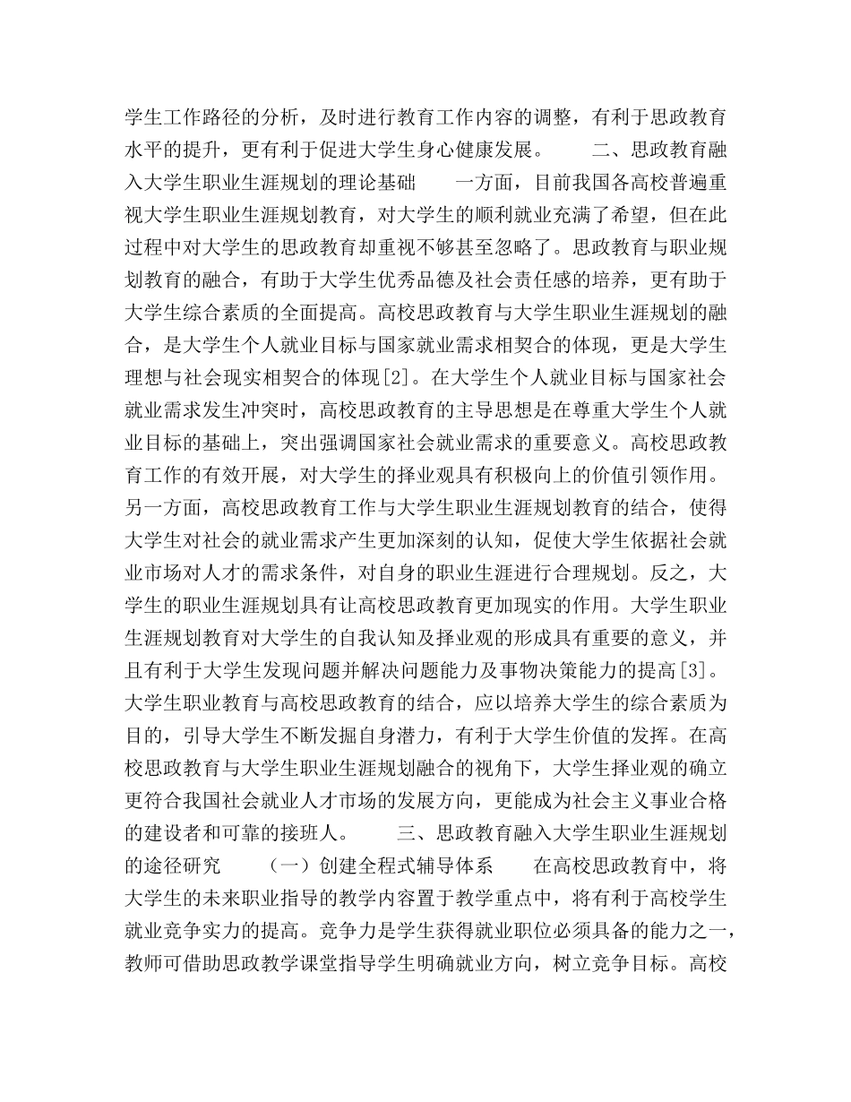 以思政教育融合为背景的大学生职业生涯规划浅探 _第2页