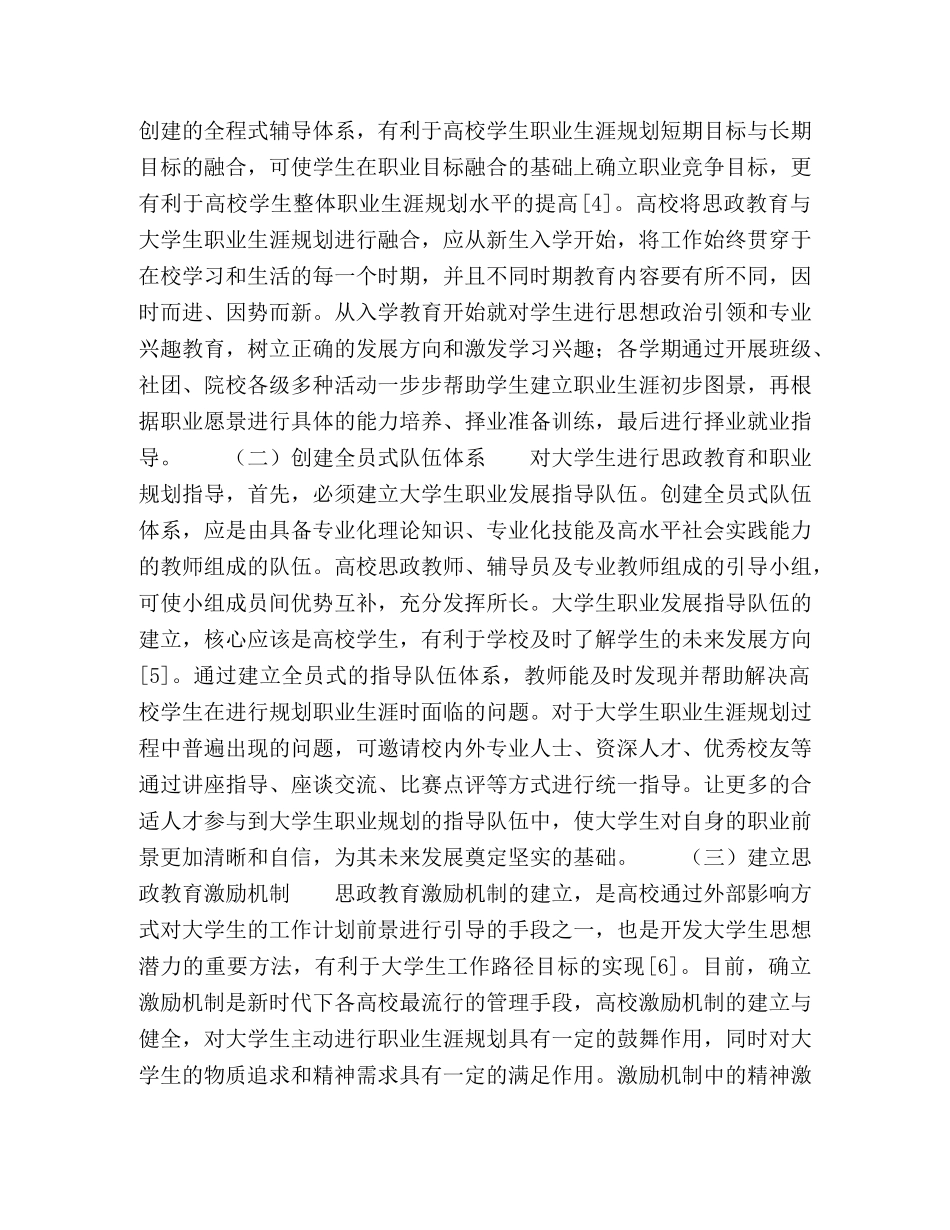 以思政教育融合为背景的大学生职业生涯规划浅探 _第3页