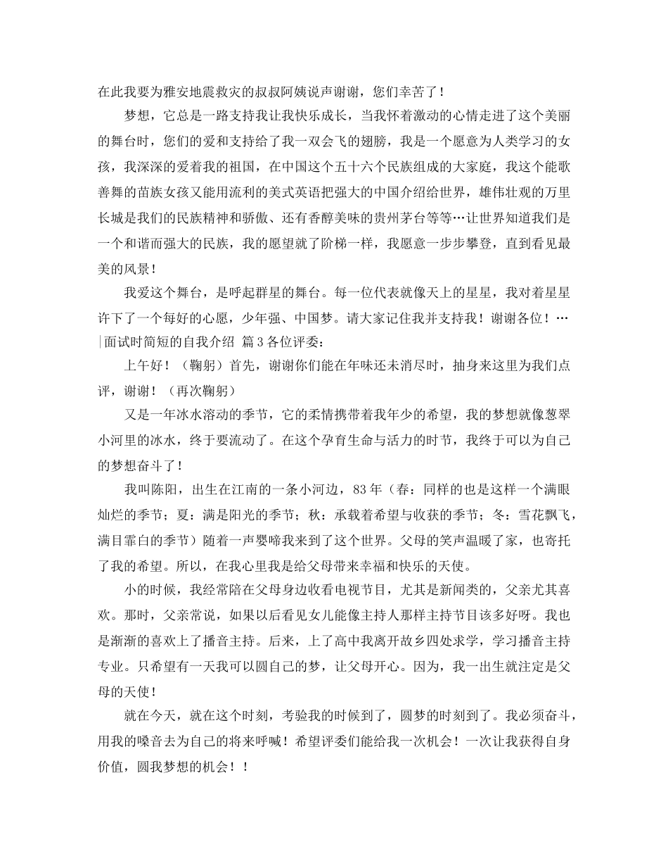关于-面试时简短的自我介绍汇总七篇 _第2页