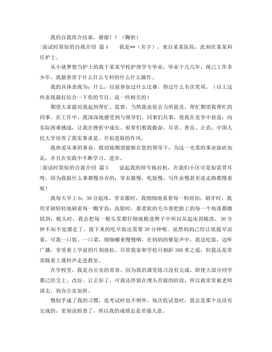 关于-面试时简短的自我介绍汇总七篇 _第3页