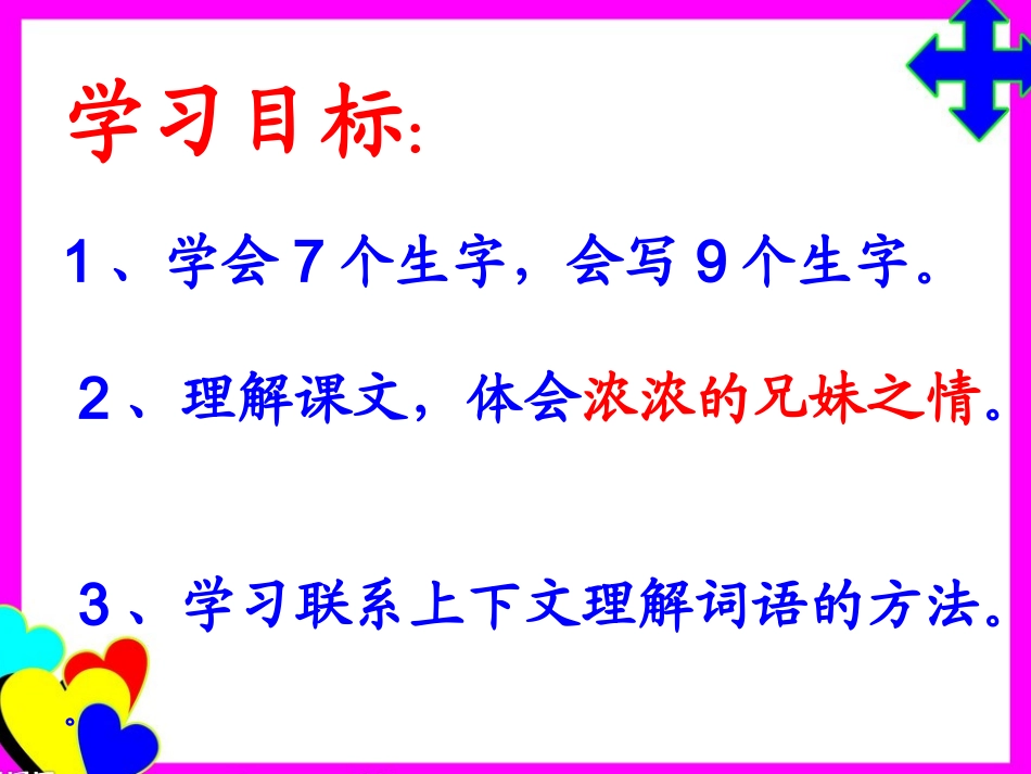 《平分生命_3》PPT课件_第3页