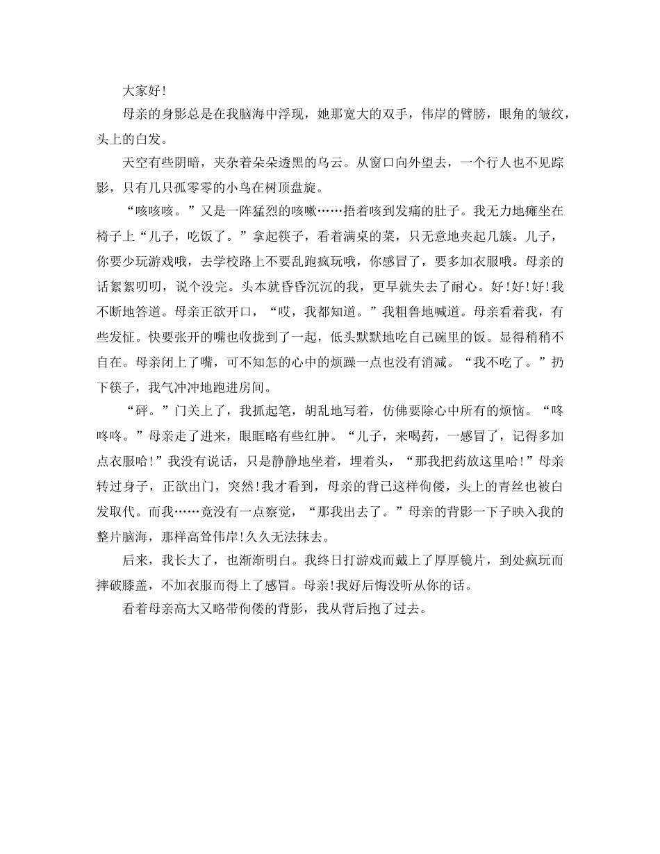 感恩母亲演讲稿范文三篇 _第3页