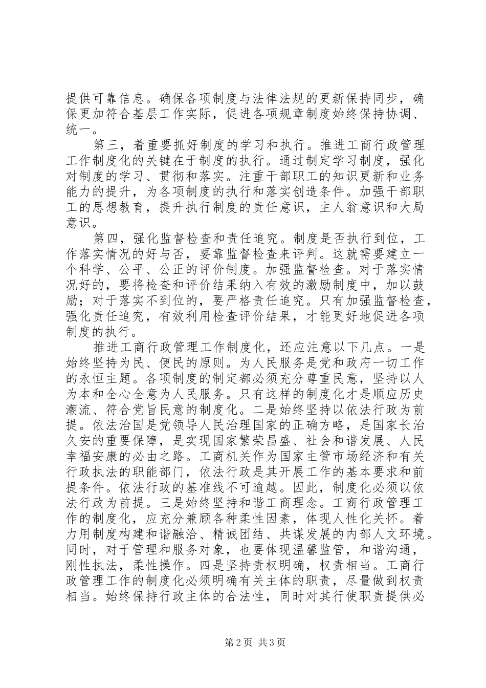 工商行政管理制度化_第2页