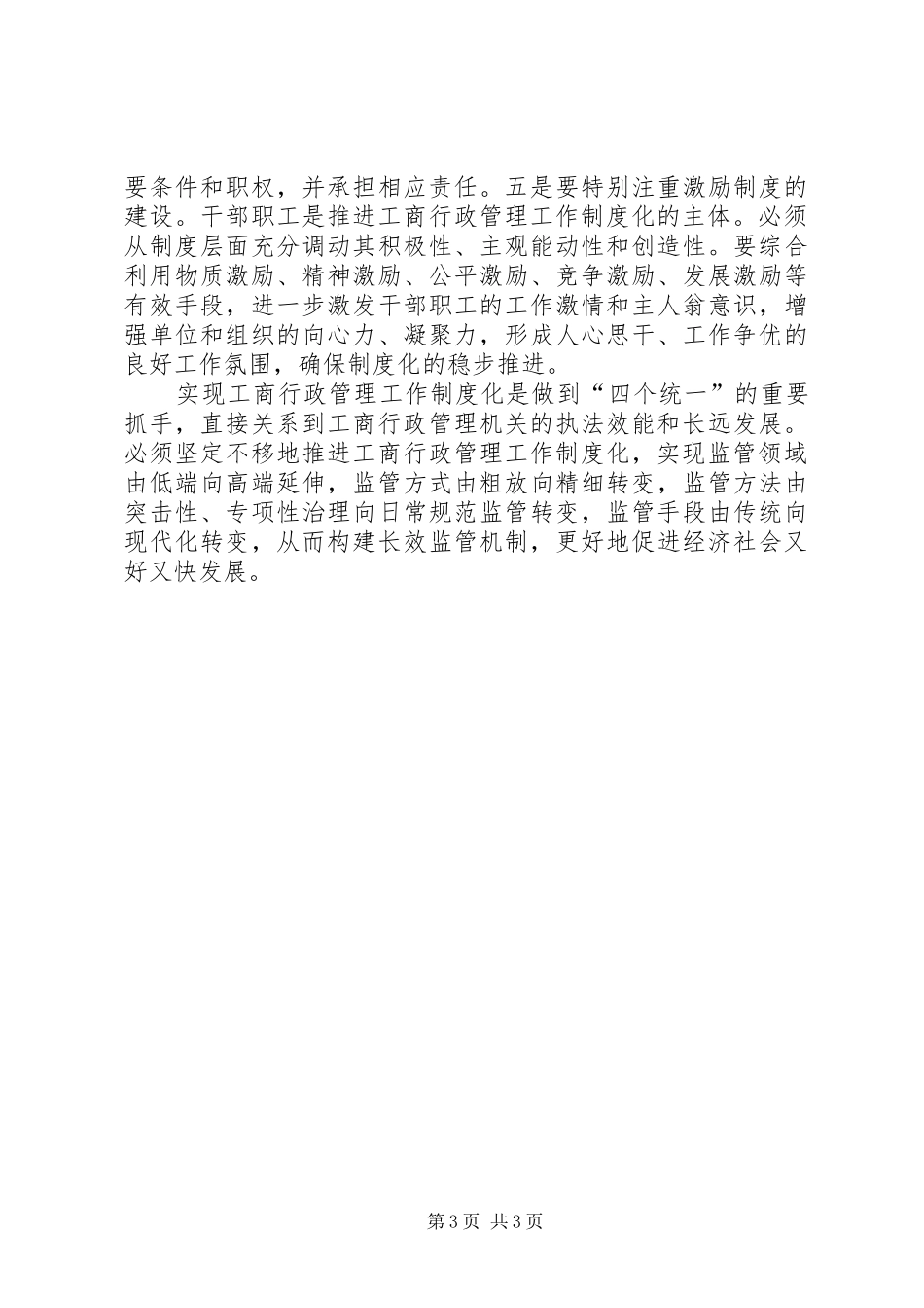 工商行政管理制度化_第3页