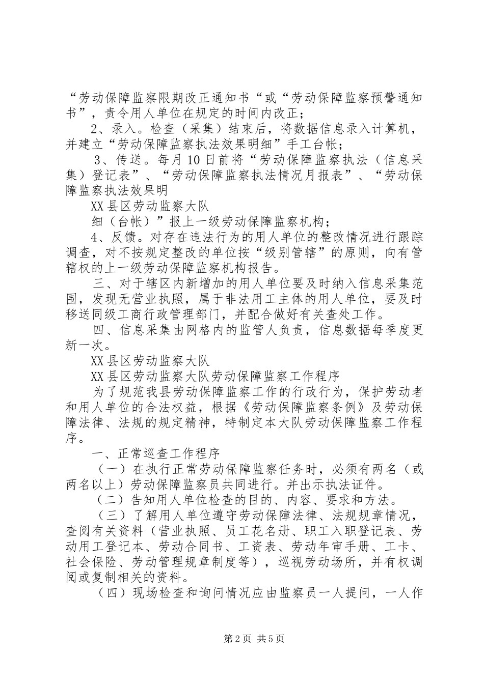 劳动监察举报投诉受理和处理制度工作程序_第2页