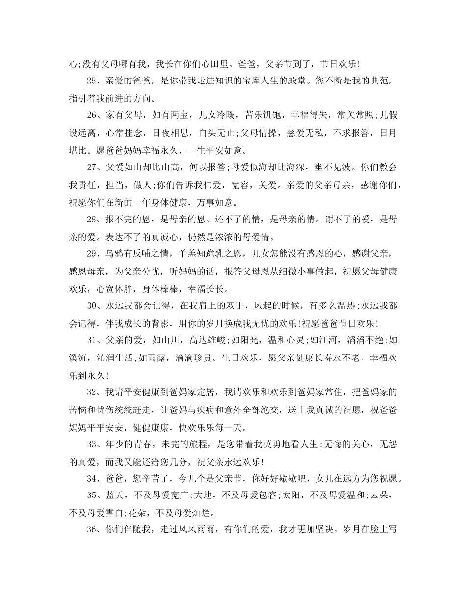 2024感恩父母句子大全_感恩节送父母唯美祝福语大全 _第3页