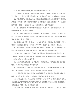 2024感恩父母句子大全_感恩节送父母唯美祝福语大全 