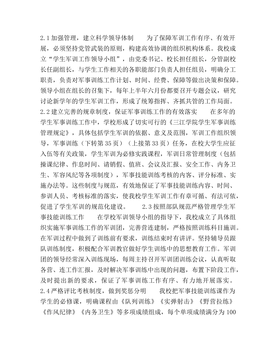 发挥军事训练的育人功能,培养全面发展的合格人才 _第3页