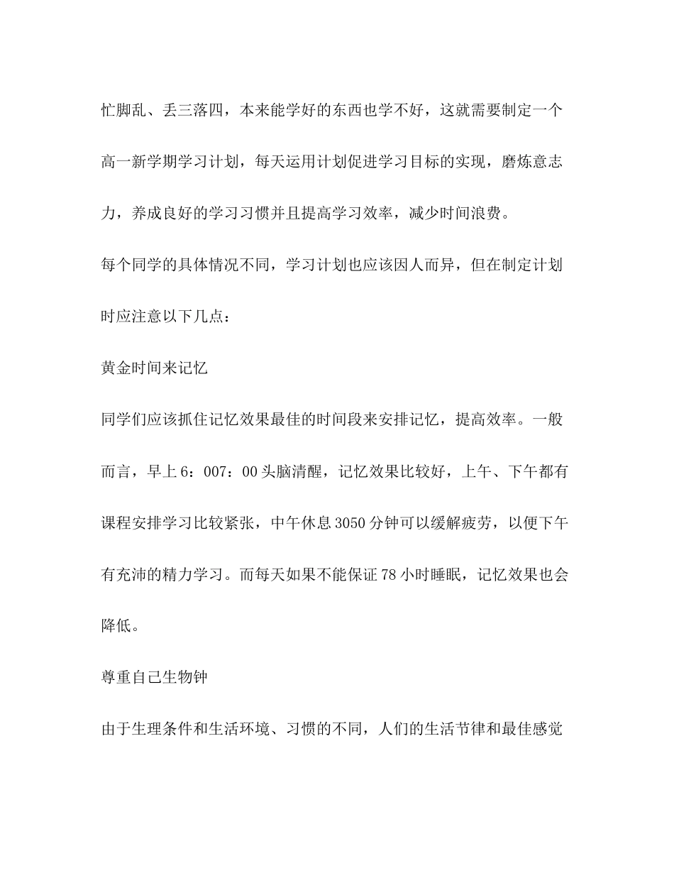 高中新学期学习计划（共3篇）_第2页