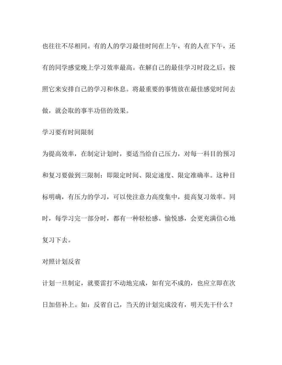高中新学期学习计划（共3篇）_第3页