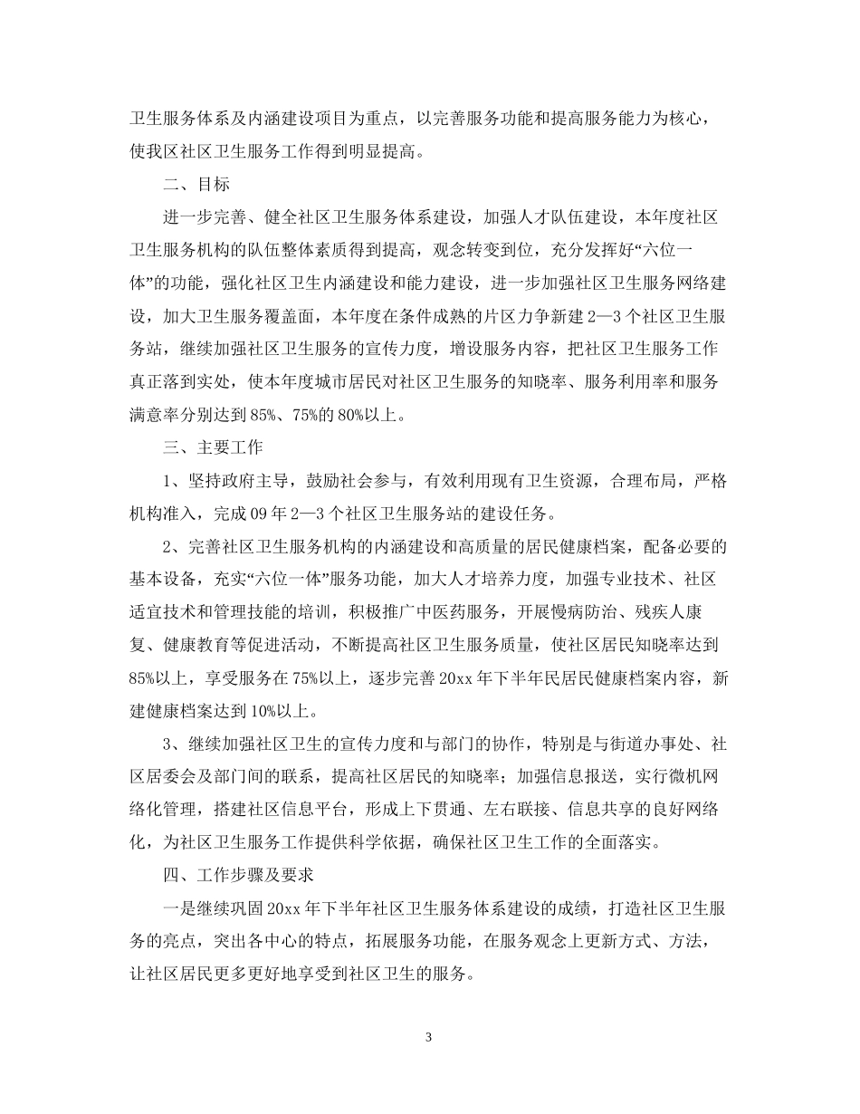 保洁员工下半年工作计划_第3页