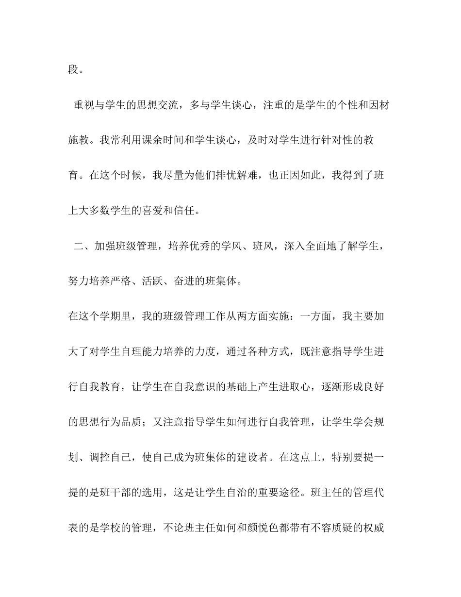 教师来年教学工作开展计划_第3页