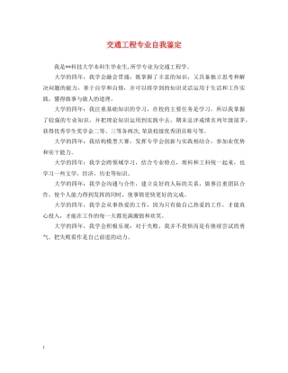 交通工程专业自我鉴定 