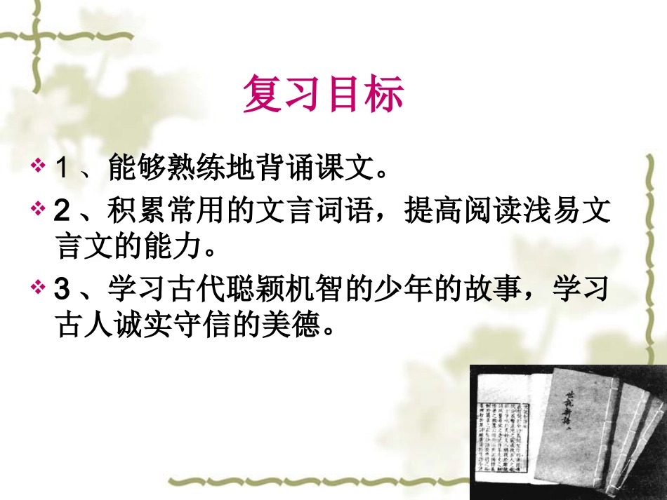 《世说新语》两则(复习)_第2页