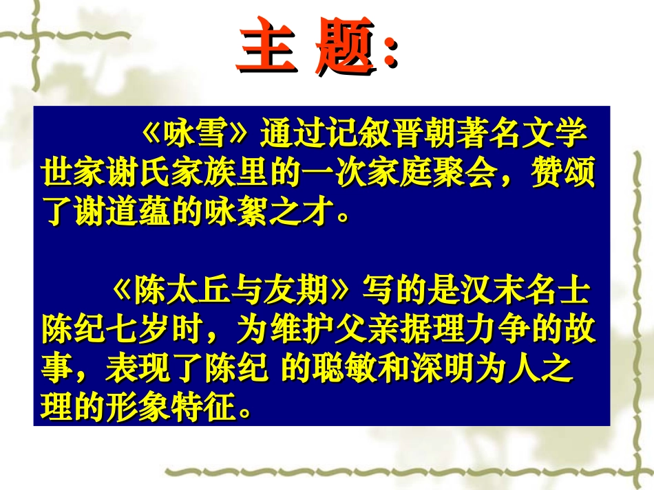 《世说新语》两则(复习)_第3页