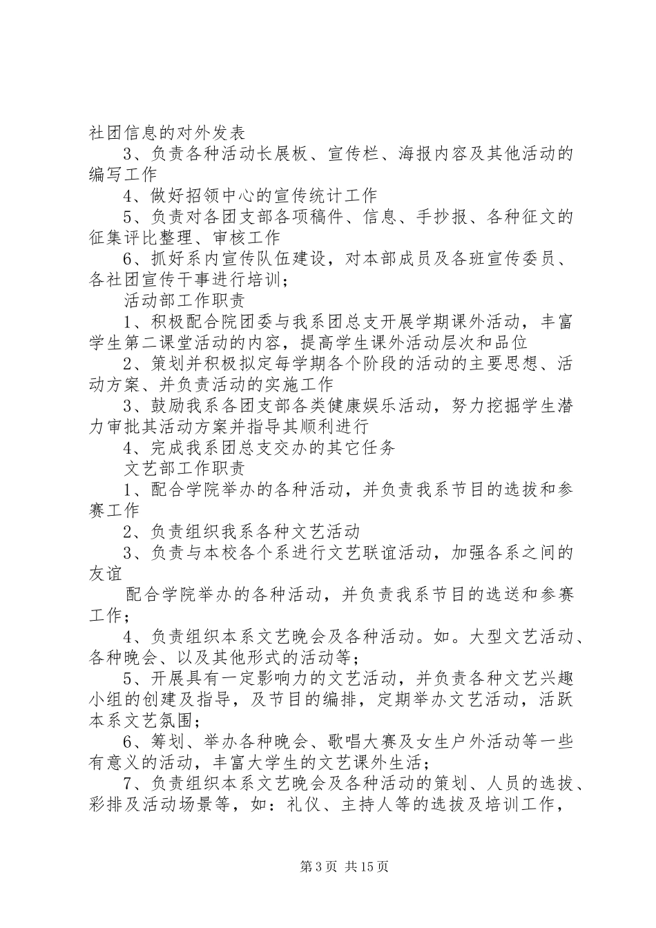 团总支各部职责_第3页