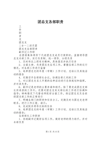 团总支各部职责