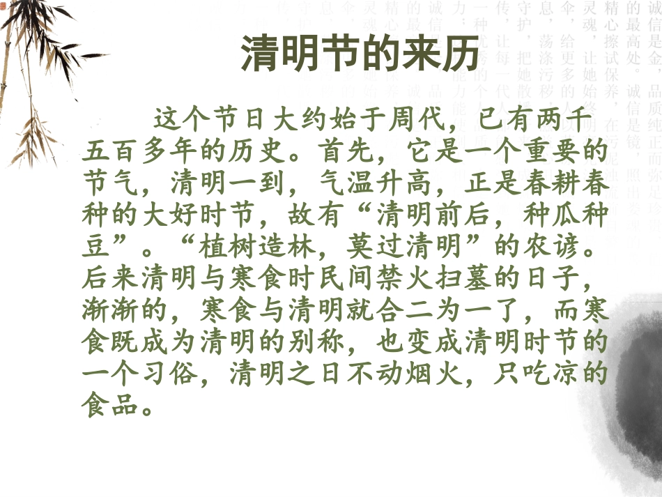 主题班会--过文明清明，忆革命_第2页