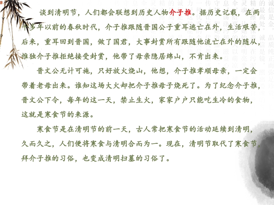主题班会--过文明清明，忆革命_第3页