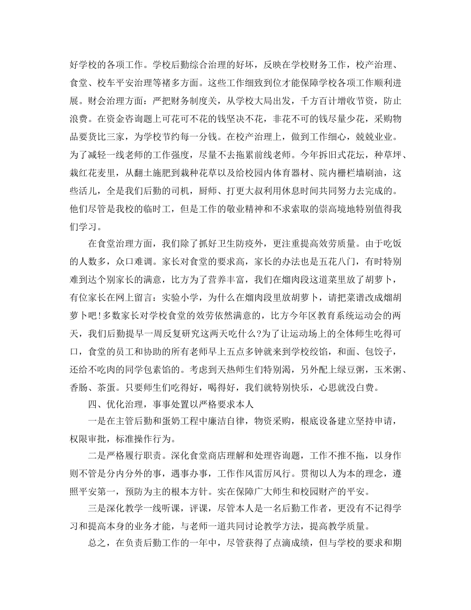 后勤工作自我参考总结（通用） _第2页