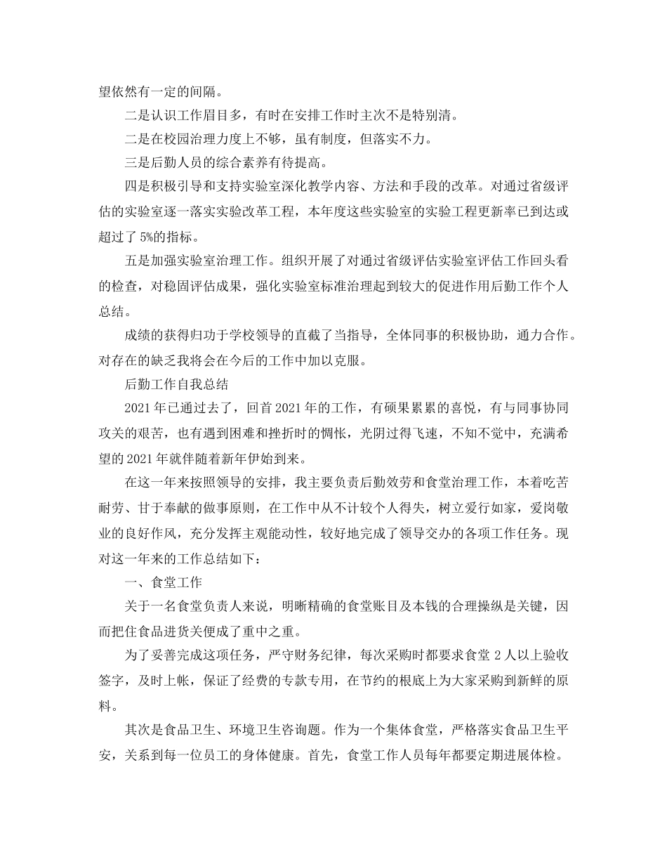 后勤工作自我参考总结（通用） _第3页
