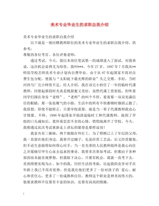 美术专业毕业生的求职自我介绍 