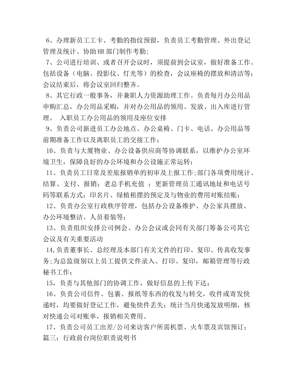 行政前台的工作职责2 _第2页