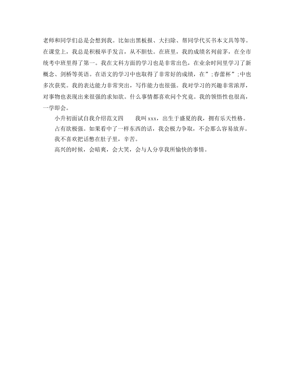 小升初1分钟面试自我介绍 _第2页