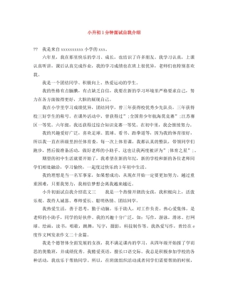 小升初1分钟面试自我介绍 