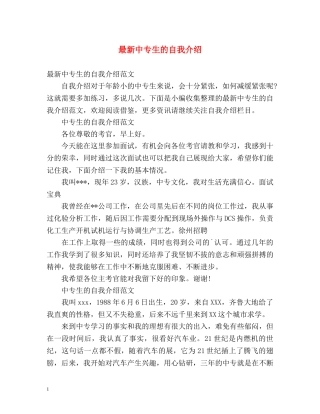 最新中专生的自我介绍 