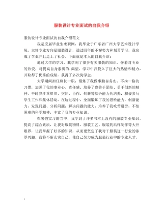 服装设计专业面试的自我介绍 