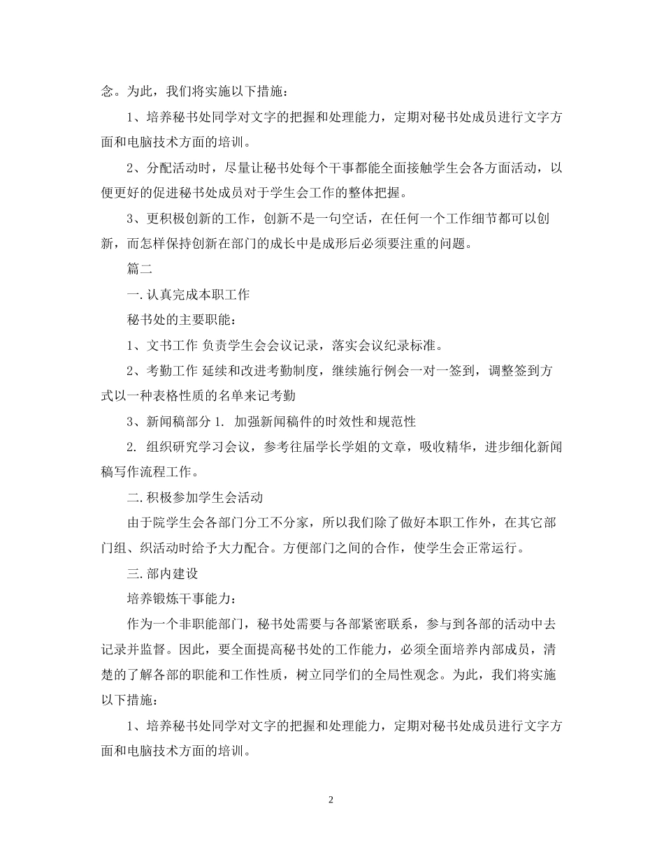 学生会秘书处工作计划范文模板_第2页