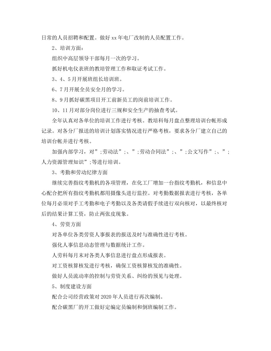 2020年人力资源工作计划范文_第3页