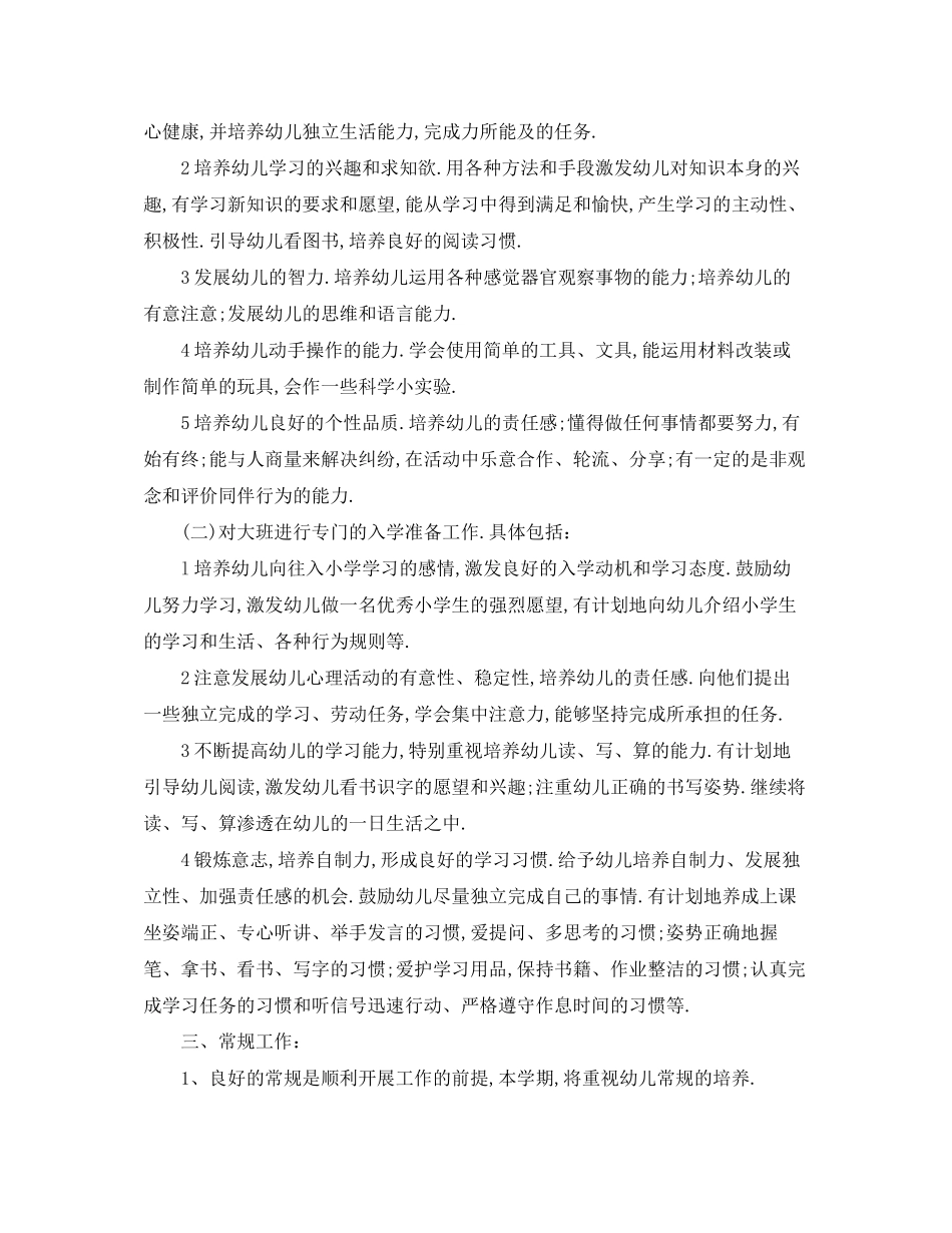 幼儿园学前班学期学习计划_第3页