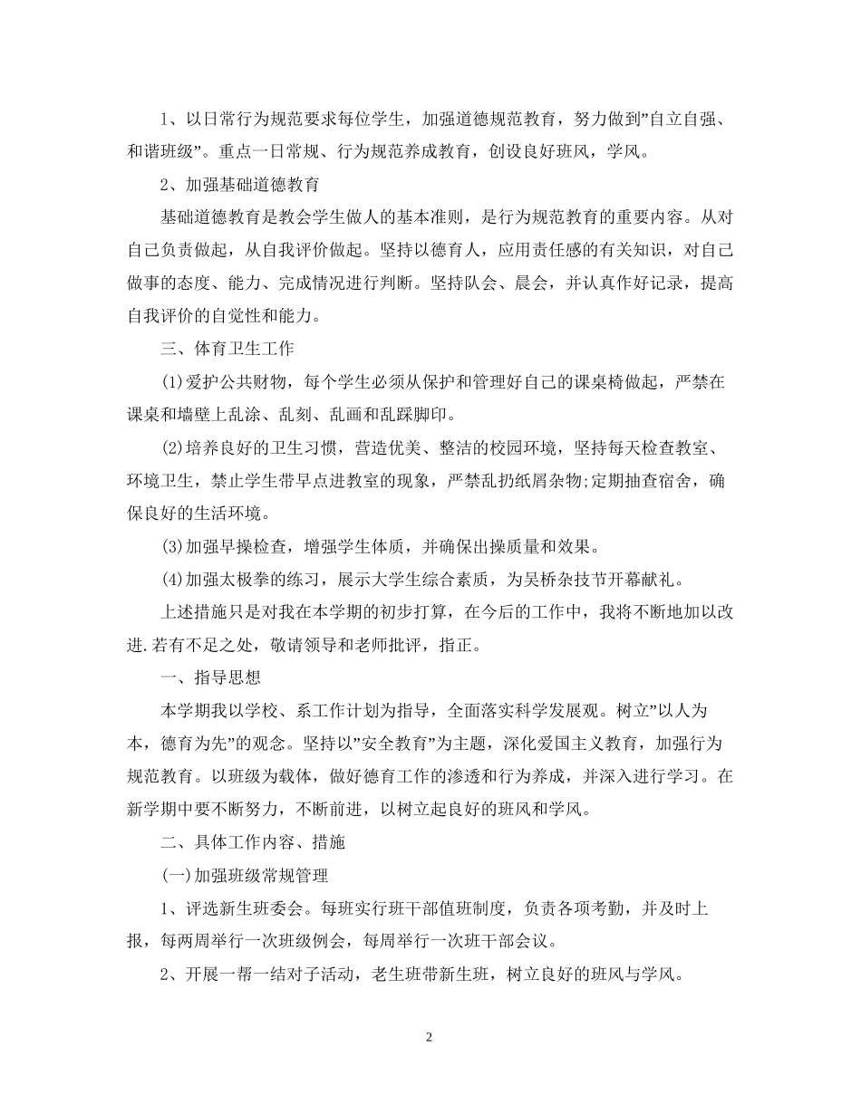 大学生辅导员工作计划2_第2页